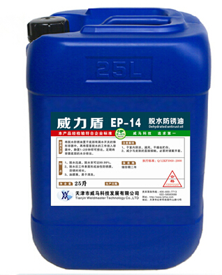脫水防鏽油