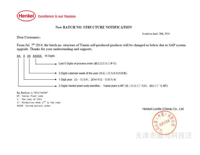 樂泰更改新結構的通知批次号