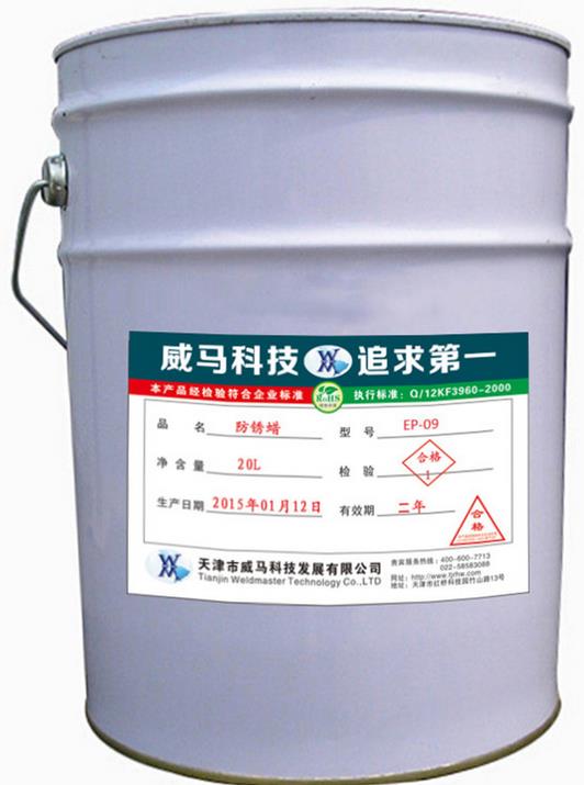 防鏽蠟1506