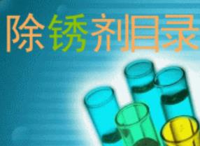 表面處理産品目錄
