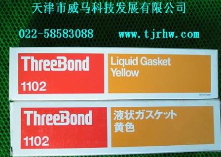 三鍵ThreeBond 1102液态墊圈密封膠